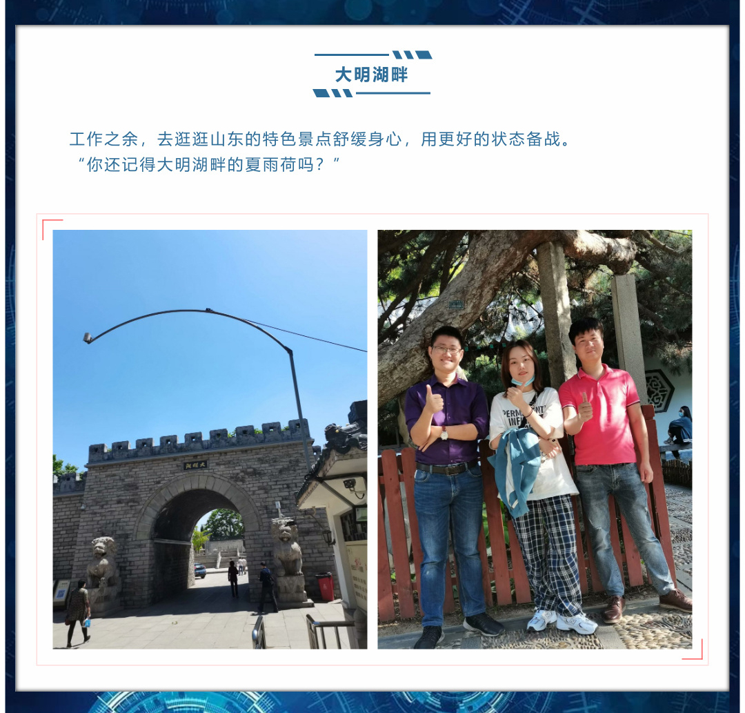 工作之余，逛逛山東的特色景點(diǎn)，大明湖畔