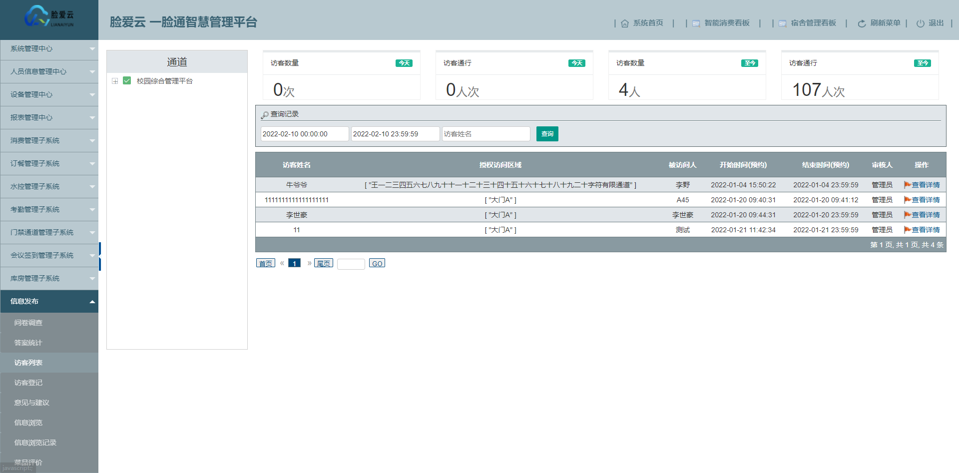 臉愛云平臺問卷調(diào)查-訪客列表頁面 臉愛云平臺問卷調(diào)查-訪客列表頁面