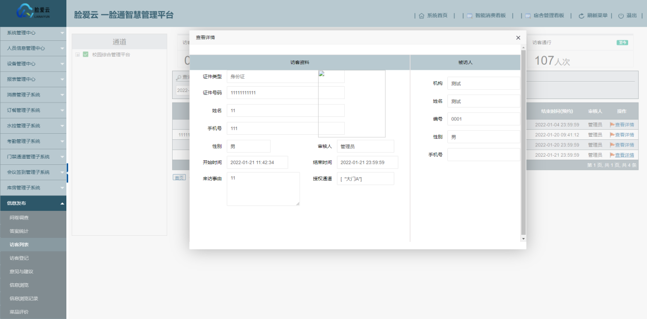 臉愛云平臺問卷調(diào)查-查看訪客資料頁面 臉愛云平臺問卷調(diào)查-查看訪客資料頁面